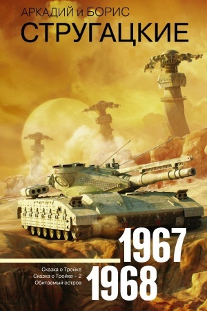 Cover: Sobranie sochinenij 1967-1968