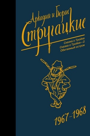 Cover: Sobranie sochinenij 1967-1968
