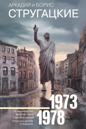 Обложка: Собрание сочинений 1973-1978