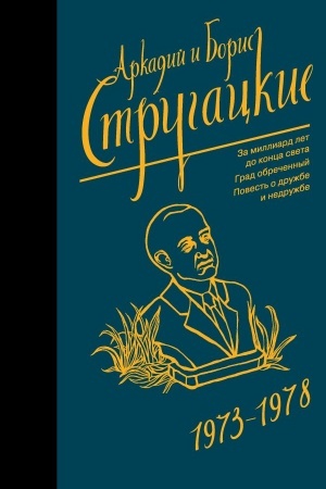 Cover: Sobranie sochinenij 1973-1978