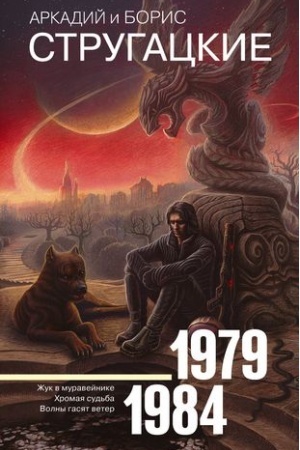 Обложка: Собрание сочинений 1979-1984