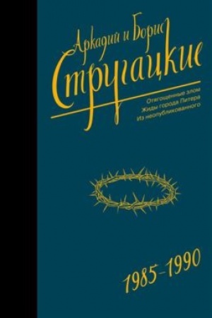 Обложка: Собрание сочинений 1985-1990. Том 9