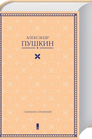 Cover: Sobranie sochinenij