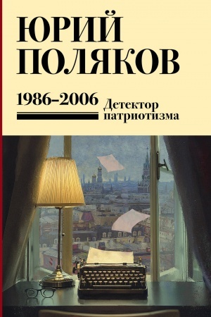 Buchcover: Sobranie sočinenij. Tom 12. 1986-2006