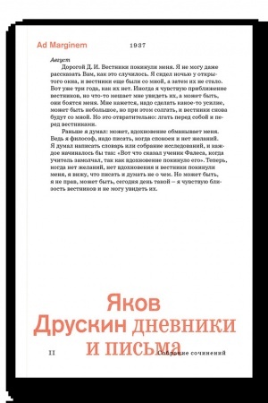 Buchcover: Sobranie sočinenij. Tom 2. Dnevniki i pis′ma