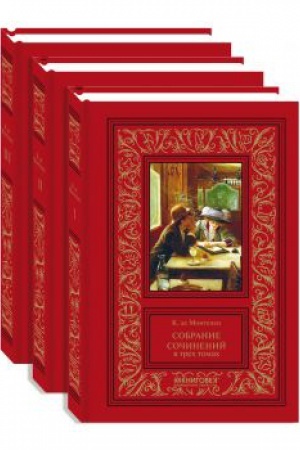 Обложка: Собрание сочинений в 3-х томах