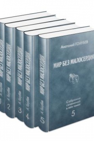 Buchcover: Sobranie sočinenij v 5-ti tomach