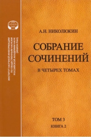 Cover: Sobranie sochinenij v chetyrech tomach. Amerikanskij romantizm i sovremennost′