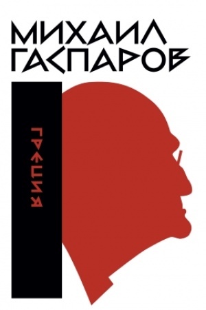 Buchcover: Sobranie sočinenij v šesti tomach. T. 1: Grecija