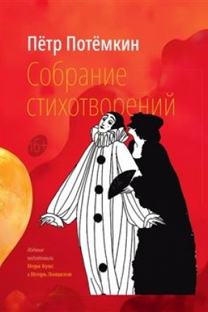 Buchcover: Sobranie stichotvorenij
