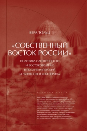 Buchcover: Sobstvennyj Vostok Rossii