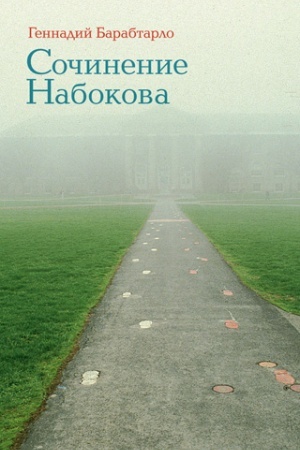 Buchcover: Sočinenie Nabokova