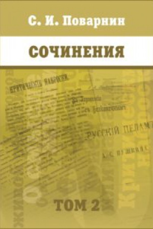Обложка: Сочинения. [Т. 2]