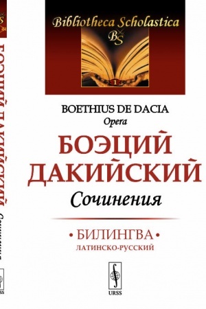 Cover: Sochineniya. Per. s lat.