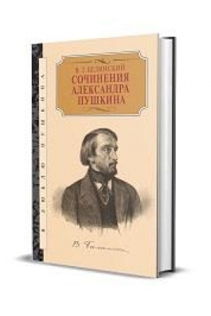 Buchcover: Sočinenija Aleksandra Puškina