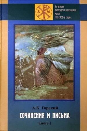 Buchcover: Sočinenija i pis′ma. V 2 knigach