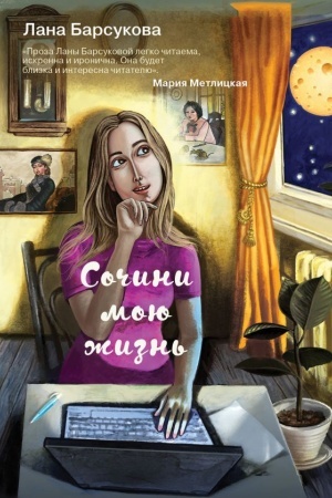 Cover: Sochini moyu zhizn′