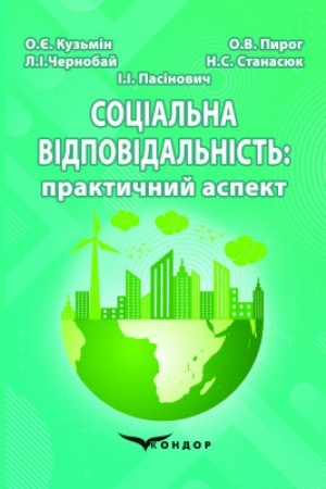 Cover: Sotsial′na vidpovidal′nist′: praktychnyy aspekt. Navch.pos.