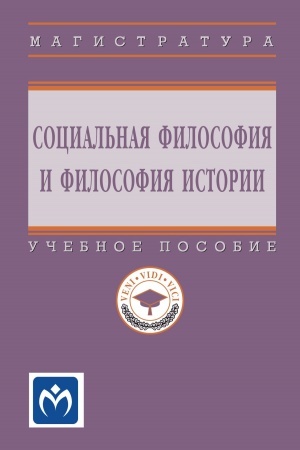 Buchcover: SOCIAL′NAJA FILOSOFIJA I FILOSOFIJA ISTORII