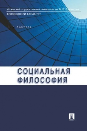 Buchcover: Social′naja filosofija.Uč.pos.