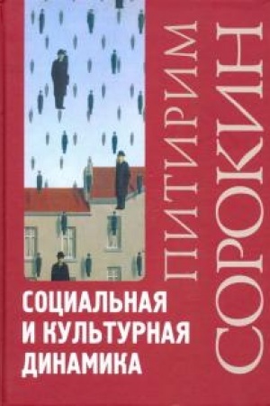 Buchcover: Social′naja i kul′turnaja dinamika
