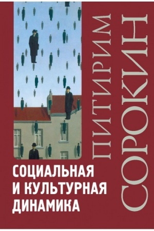 Cover: Social′naya i kul′turnaya dinamika