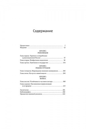 Обложка: Социальная история советской торговли. Торговая политика, розничная торговля и потребление (1917–1953 гг.)