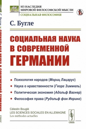 Buchcover: Social′naja nauka v sovremennoj Germanii. Per. s nem.