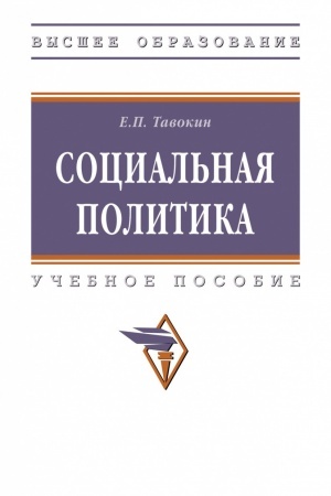 Cover: SOCIAL′NAYA POLITIKA, IZD.2