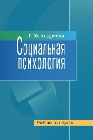 Cover: Social′naya psichologiya. Uchebnik. 5-e izd.ispr.i dop.(K 100-letiyu avtora)