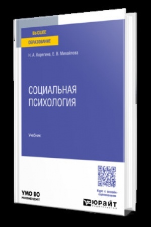 Cover: SOCIAL′NAYA PSICHOLOGIYA. Uchebnik dlya vuzov