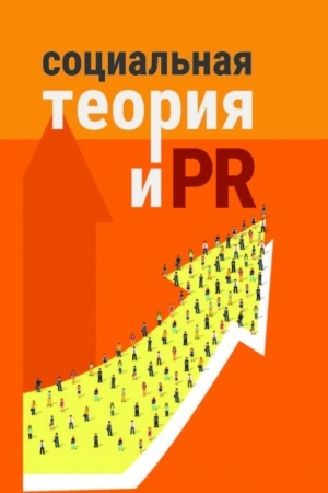 Cover: Social′naya teoriya i PR