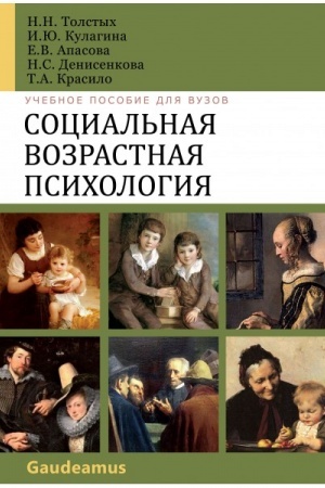 Обложка: Социальная возрастная психология