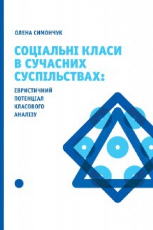 Buchcover: Social&prime;ni klassy v sučasnych suspil&prime;stvach: evrystyčnyj potencial klasovoho analizu