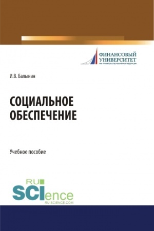 Buchcover: Social′noe obespečenie. (Bakalavriat). Učebnoe posobie