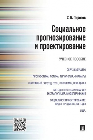 Cover: Social′noe prognozirovanie i proektirovanie.Uch.pos.