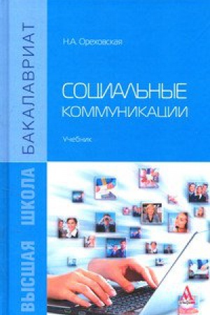 Cover: SOCIAL&prime;NYE KOMMUNIKACII