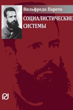 Cover: SOCIALISTICHESKIE SISTEMY