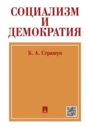 Cover: Socializm i demokratiya (Socialisticheskoe narodnoe predstavitel′stvo).