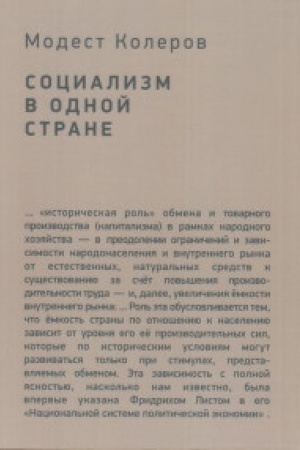 Cover: Socializm v odnoj strane