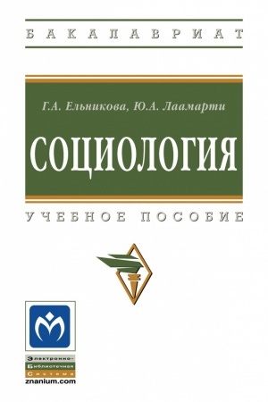 Cover: SOCIOLOGIYA, IZD.2