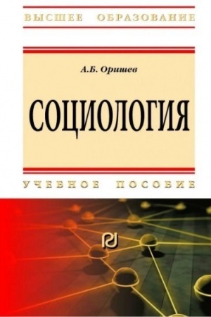 Cover: SOCIOLOGIYA, IZD.3
