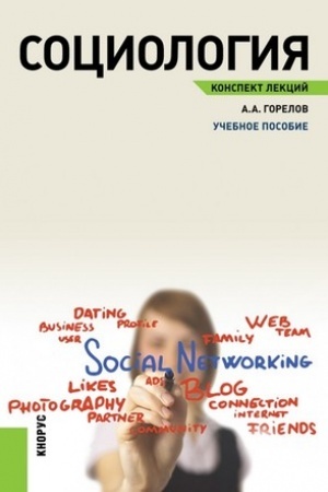 Cover: Sociologiya. Konspekt lekcij. (Bakalavriat). Uchebnoe posobie.