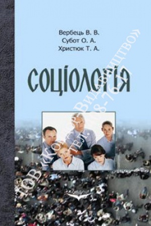 Cover: Sotsiolohiya. Navch. pos.