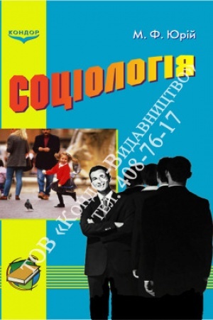 Cover: Sotsiolohiya. Pidr.