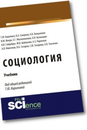 Cover: Sociologiya. Uchebnik