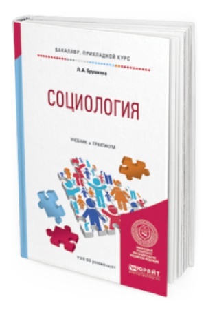 Buchcover: SOCIOLOGIJA. Učebnik i praktikum dlja prikladnogo bakalavriata