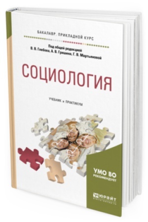 Buchcover: SOCIOLOGIJA. Učebnik i praktikum dlja prikladnogo bakalavriata