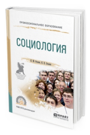 Buchcover: SOCIOLOGIJA. Učebnoe posobie dlja SPO