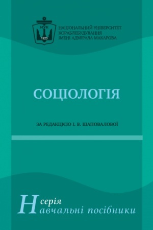 Cover: Sotsiolohiya